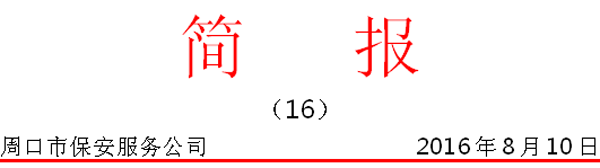 16期簡(jiǎn)報(bào)頭.gif