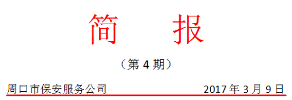 4期簡(jiǎn)報(bào)頭.gif